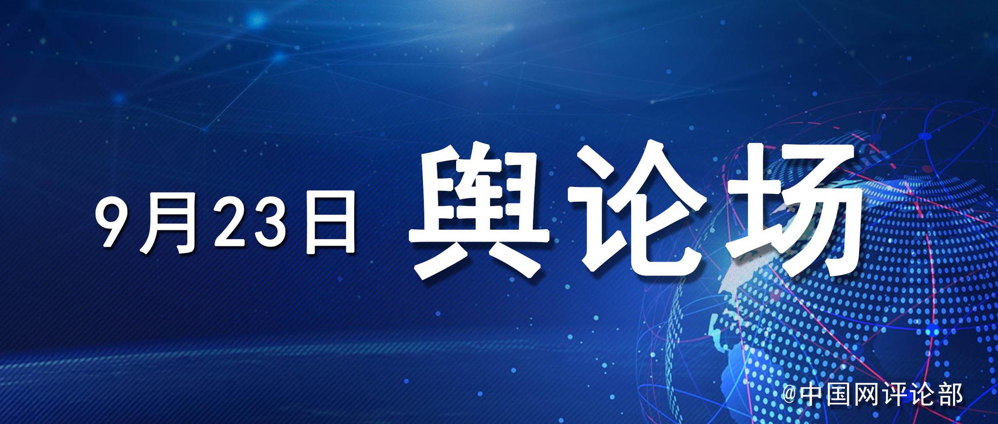 今日新闻热点综述，9月21日最新动态概览，今日新闻热点综述，9月21日动态概览