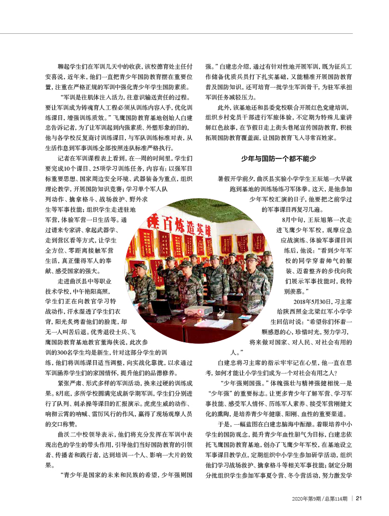 国防教育研讨材料，国防教育研讨材料解析与探讨