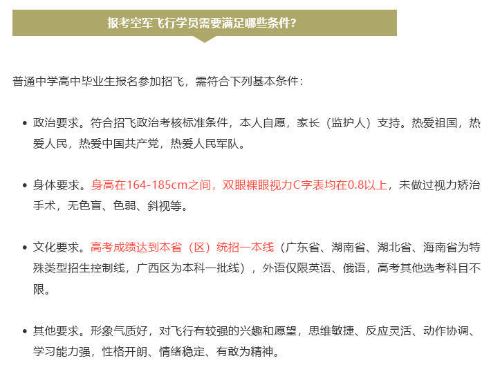 中国空军招飞网报名表详解，中国空军招飞网报名表填报指南