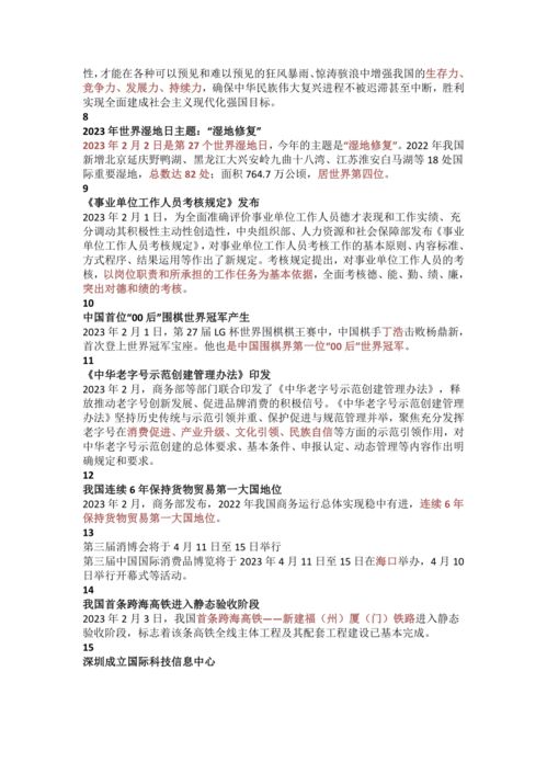 国际时事新闻2023最新点评，国际时事新闻2023最新动态解析