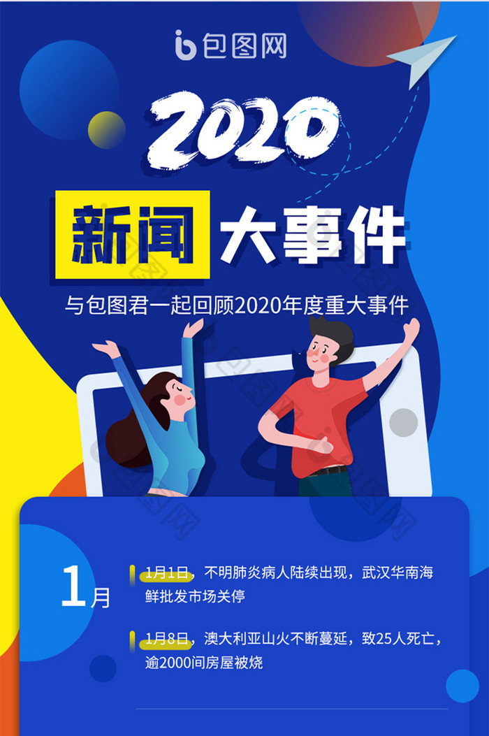 最近新闻大事回顾，2020年，2020年重大新闻事件回顾