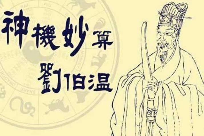 刘伯温四肖中特期淮开一，传奇的智慧与预测的魅力，刘伯温四肖传奇，智慧预测与期淮开一的独特魅力