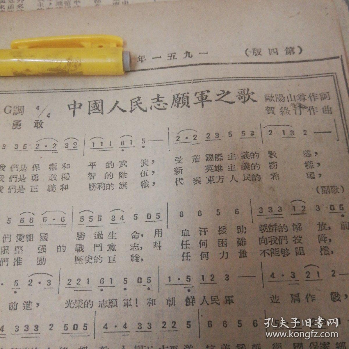 中国志愿军歌，英勇斗志与民族精神的赞歌，中国志愿军歌，英勇斗志与民族精神的辉煌赞歌