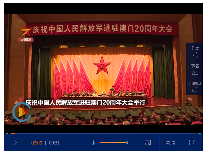 解放军进驻澳门20周年画面，解放军进驻澳门20周年纪念画面回顾