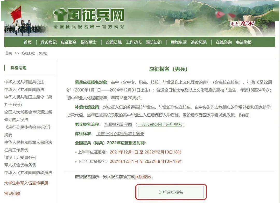 征兵的程序流程，征兵程序流程详解