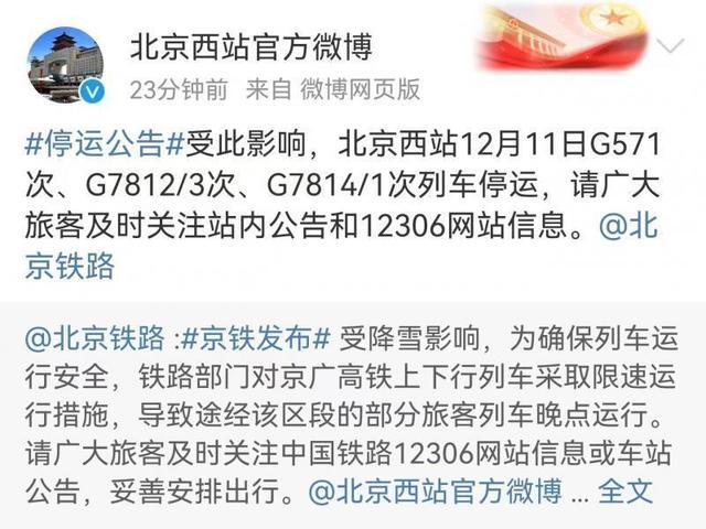 最新消息，北京高铁会停运吗？详解与影响分析，北京高铁最新动态，停运与否？详解及影响分析