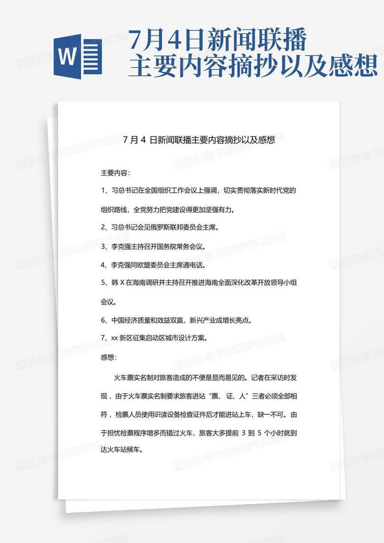 今日新闻摘抄，今日新闻热点摘要