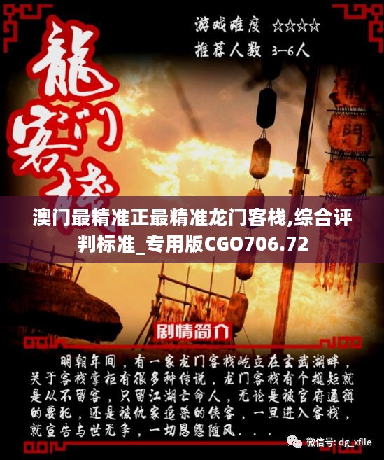 新澳最精准龙门客栈，探索精准旅游的新标杆，新澳龙门客栈，精准旅游的新标杆探索