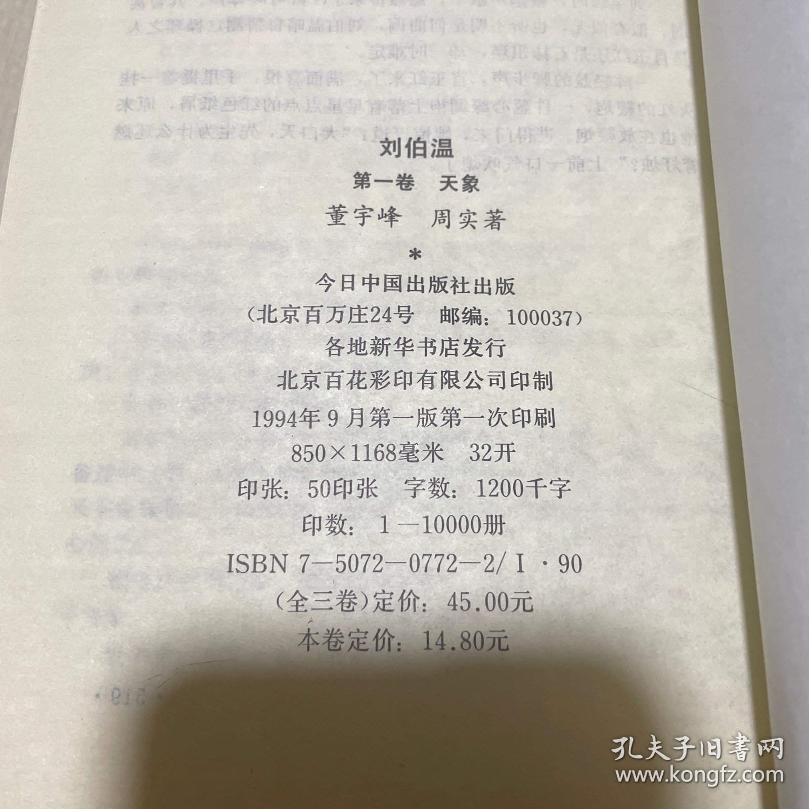 刘伯温选一肖中特资料，传奇的智慧与预测的魅力，刘伯温智慧揭秘，传奇预测与生肖特选资料揭秘