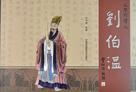 刘伯温论坛，一肖一马的智慧与传奇，刘伯温论坛，一肖一马的智慧与传奇故事