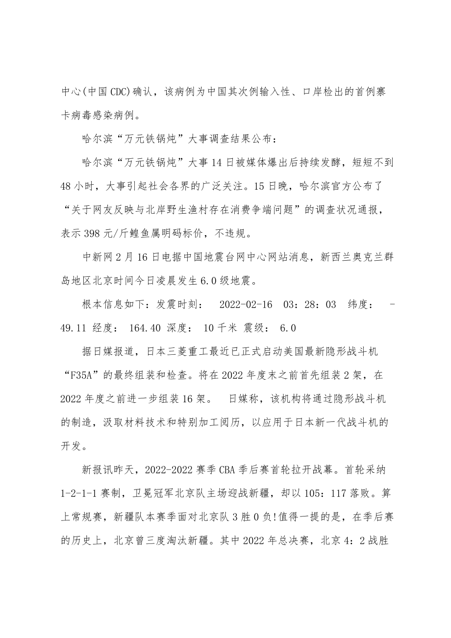 摘抄一小段新闻，聚焦2022年四月的最新动态，2022年四月最新动态新闻摘要