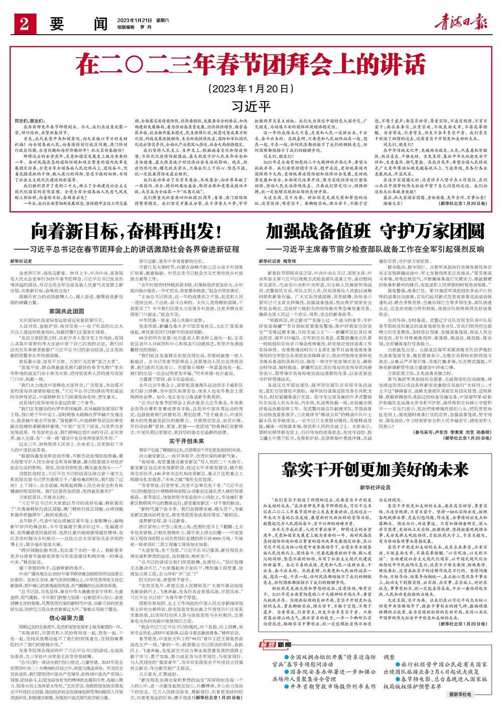 国际时事新闻速递，聚焦2023年1月21日全球动态，全球时事速递，聚焦全球动态，了解全球最新资讯（2023年1月21日）