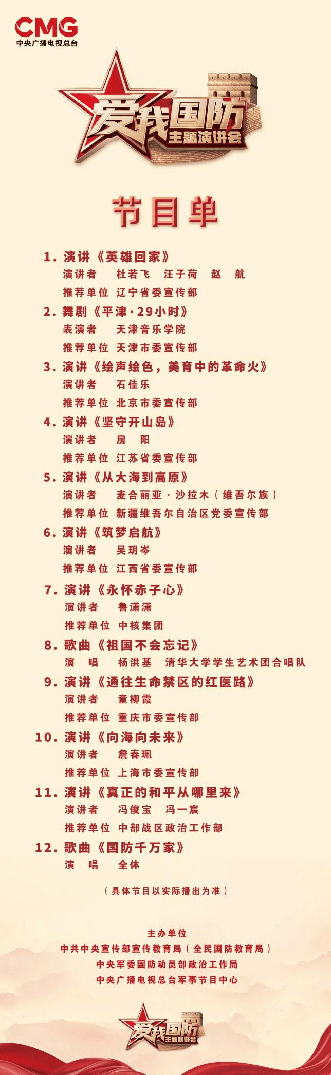 国防军事电视节目表，展现力量与智慧的窗口，国防军事电视节目表，展现力量与智慧的综合展示平台