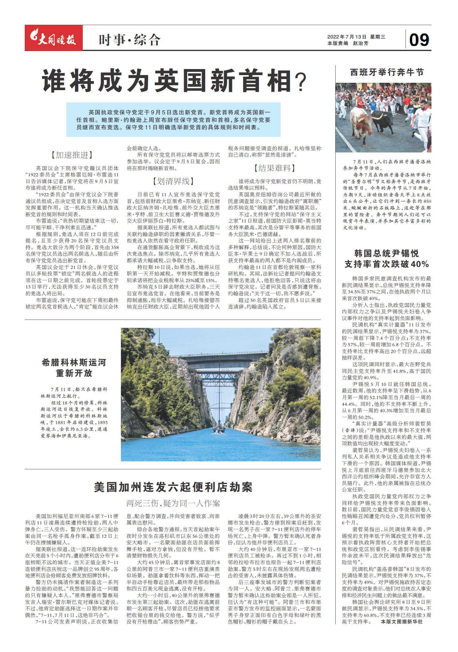 国际时事新闻2022年8月综述，国际时事新闻综述，2022年8月概览