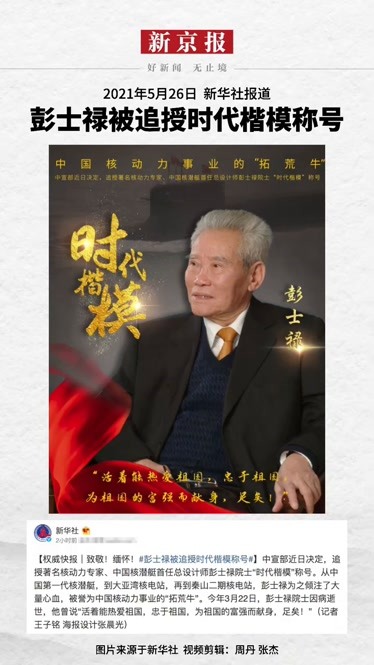 彭士禄——时代楷模的辉煌篇章，彭士禄，时代楷模的卓越人生篇章