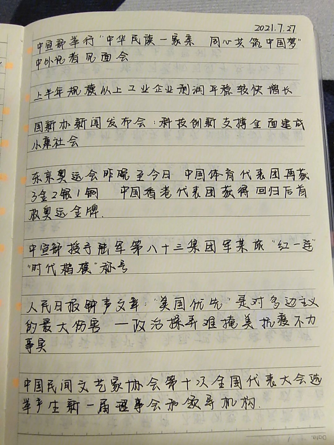 新闻时事摘抄，聚焦时事热点，洞察世界动态，新闻时事热点聚焦，洞察全球动态报道