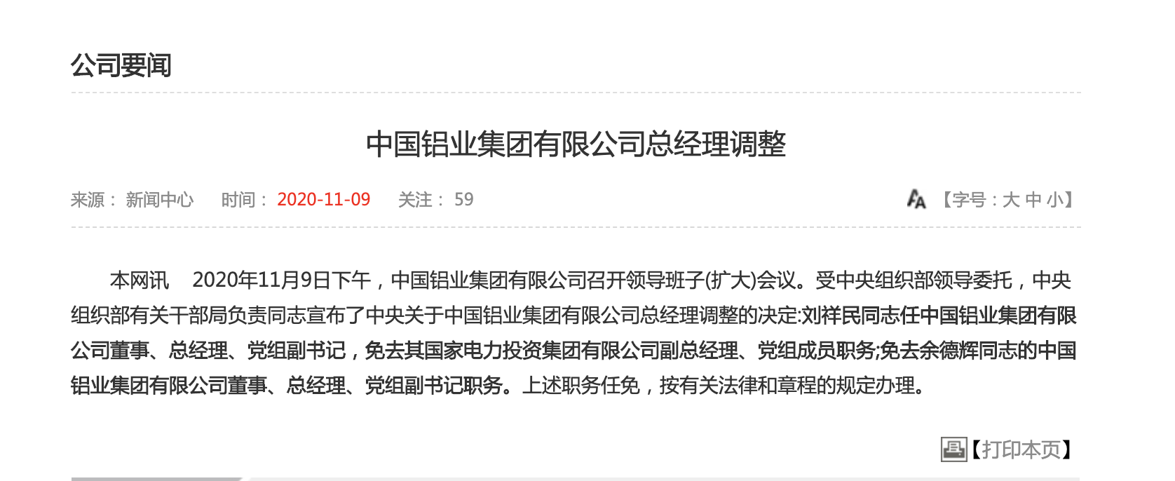 中国铝业重组最新消息，行业整合加速，未来发展可期，中国铝业重组最新动态，行业整合加速，未来发展前景可期