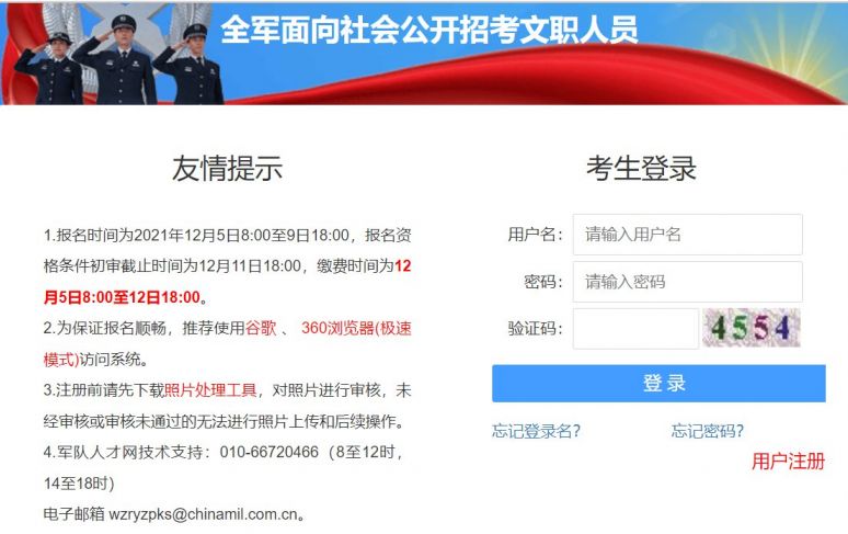 报名流程与注意事项