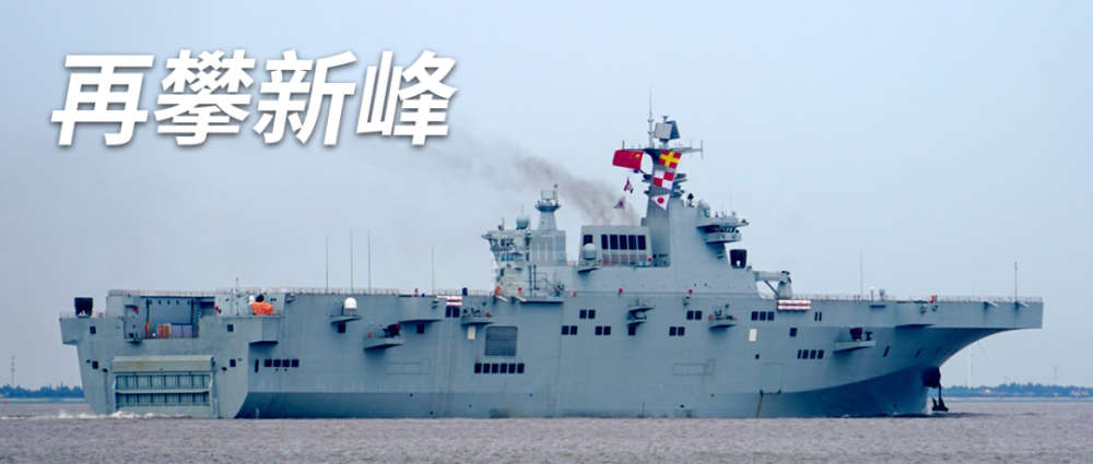 中国海军新力量，075型两栖攻击舰江西舰，中国海军新力量，江西舰——075型两栖攻击舰亮相