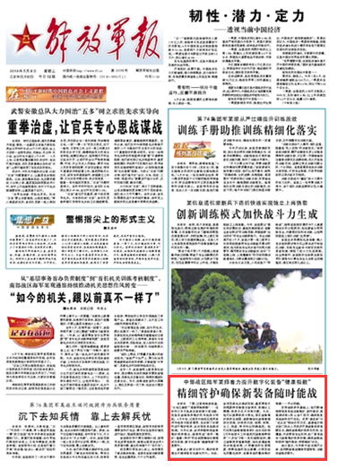 探索人民陆军报电子版网页，军事新闻与公众互动的前沿平台，人民陆军报电子版网页，军事新闻与公众互动的前沿平台探索