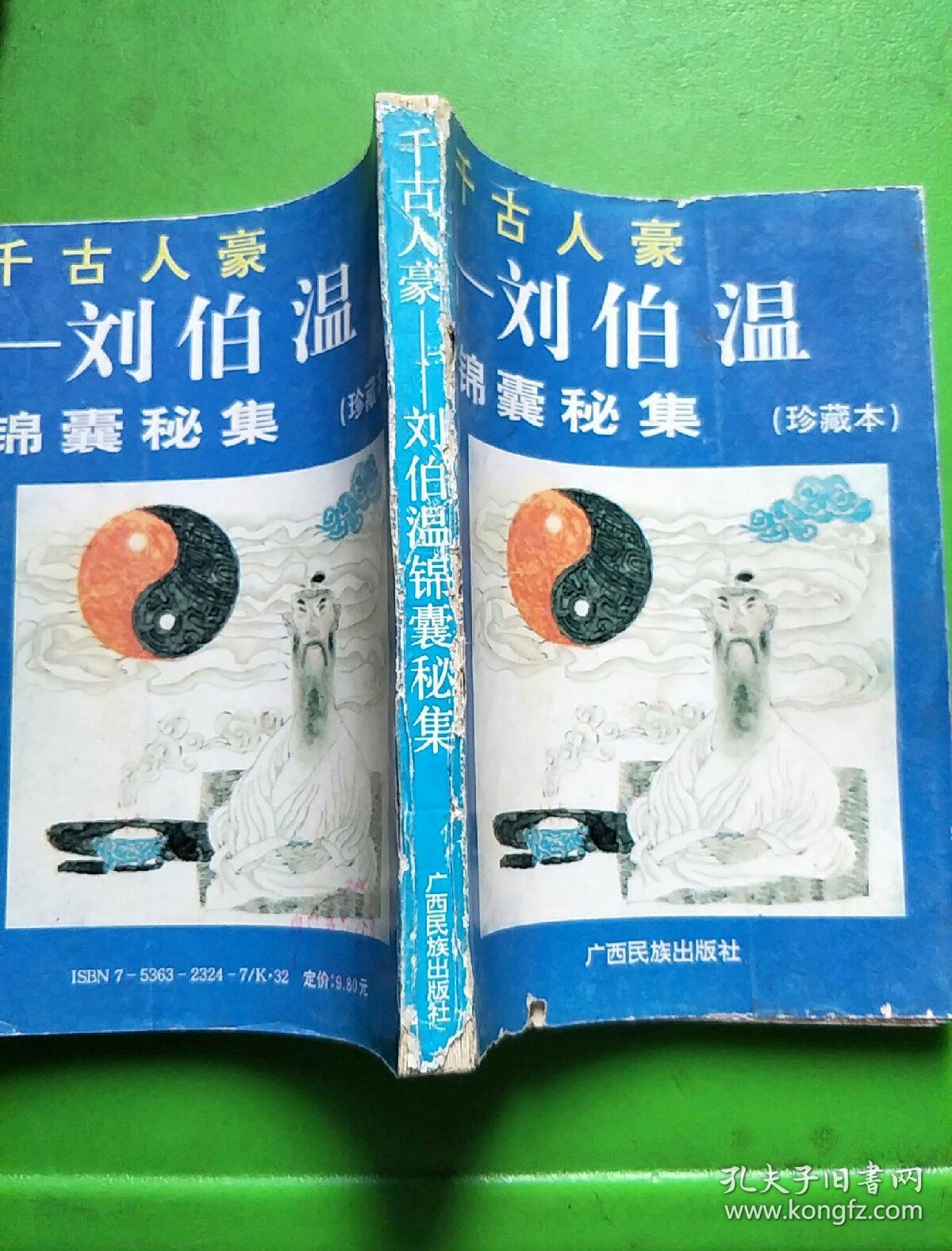 刘伯温与十七期平特一肖的传奇故事，刘伯温与十七期平特一肖的传奇之旅