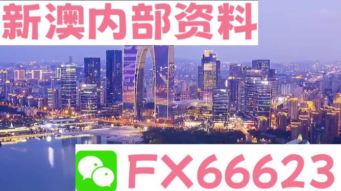 新澳一码资料