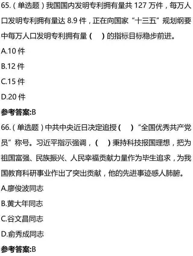 2024时政必考题100道详解，2024时政必考题详解及答案解析（附100题）