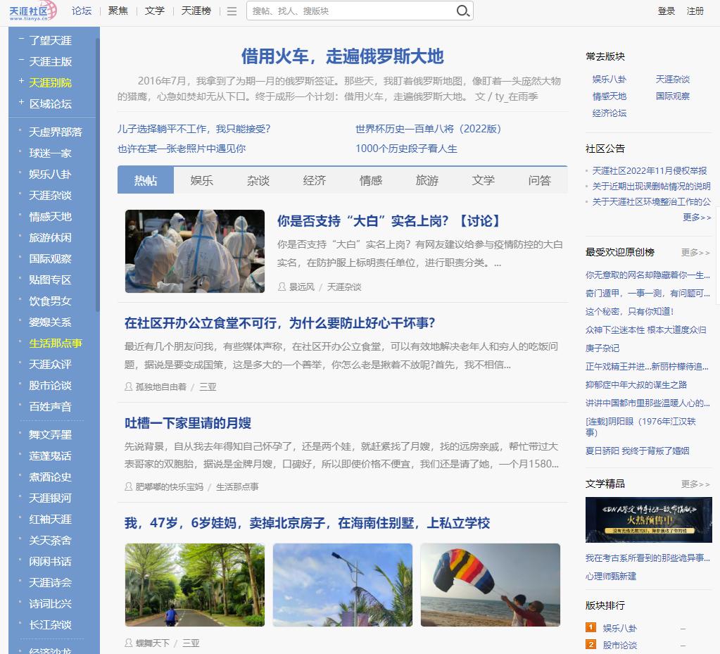 天涯论坛的创立时间及其深远影响，天涯论坛创立时间及其深远影响的探讨