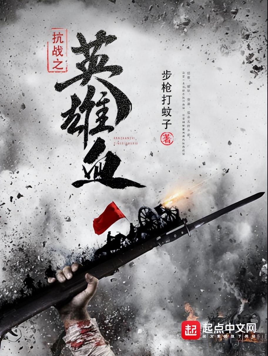 真实抗战小说的深度描绘，抗战真实写照，深度描绘的历史小说