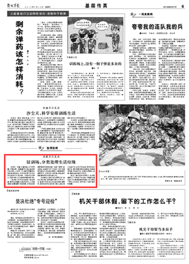 解放军报在五月上旬的报道亮点，五月上旬解放军报报道亮点解析