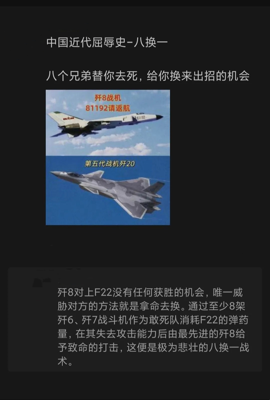 歼八战斗机，数量与影响，歼八战斗机，数量与深远影响
