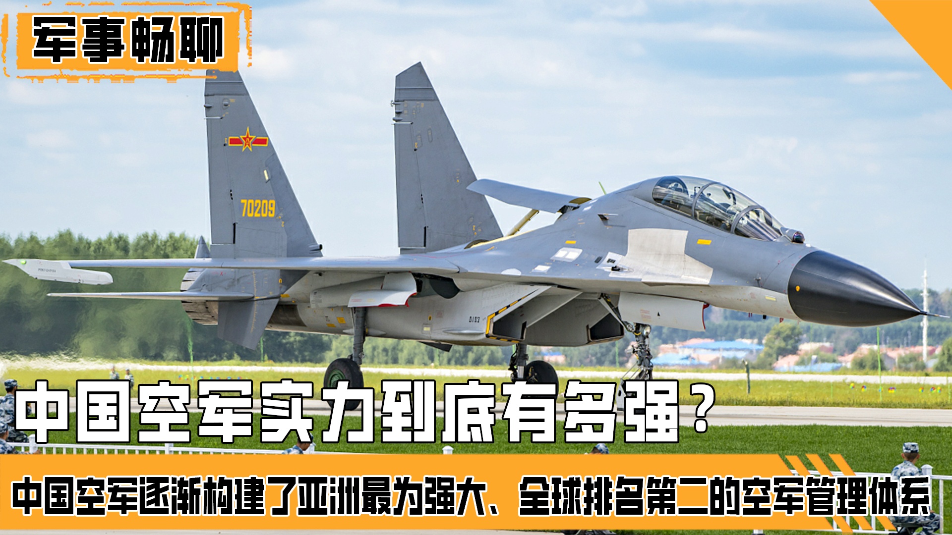 当今中国空军实力，迈向新时代的蓝天守护者，新时代蓝天守护者，中国空军实力展望