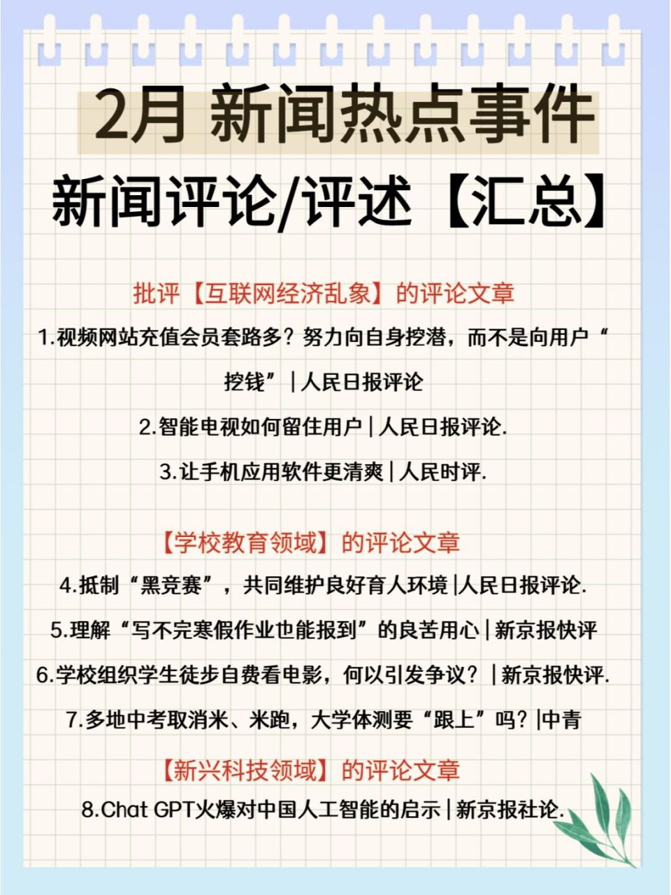 第2138页