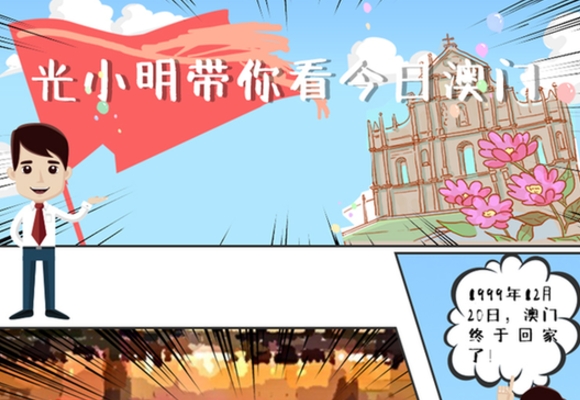 澳门刚刚发生的新闻,城市新动态与社会发展,澳门最新动态,城市新面貌与社会发展进展