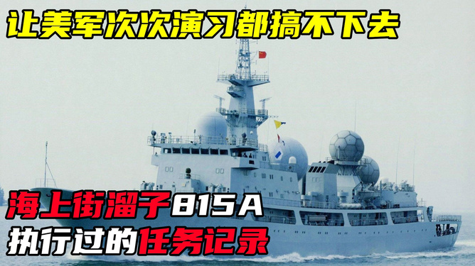 海军街溜子815，一段传奇的故事，海军街溜子815，传奇故事回顾