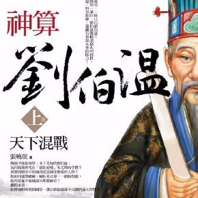 刘伯温的精准一肖资料，历史、传说与智慧的结晶，刘伯温精准一肖资料，历史传说与智慧的汇聚