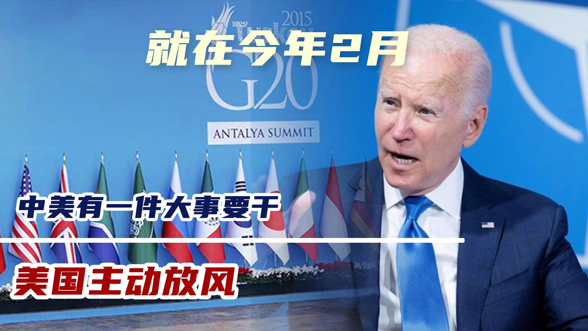 中美携手，共谋大事，构建全球新未来，中美携手共谋大事，携手构建全球新未来