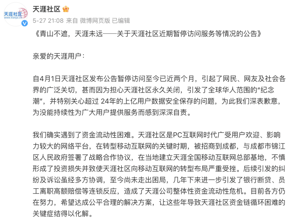 天涯论坛的崛起与变迁，探究其发展历程及时间节点，天涯论坛的崛起与变迁，发展历程及关键时间节点探究