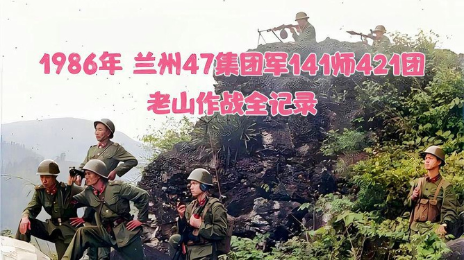 揭秘中国陆军第47集团军，是否上过老山？，揭秘中国陆军第47集团军，老山战役中的身影？