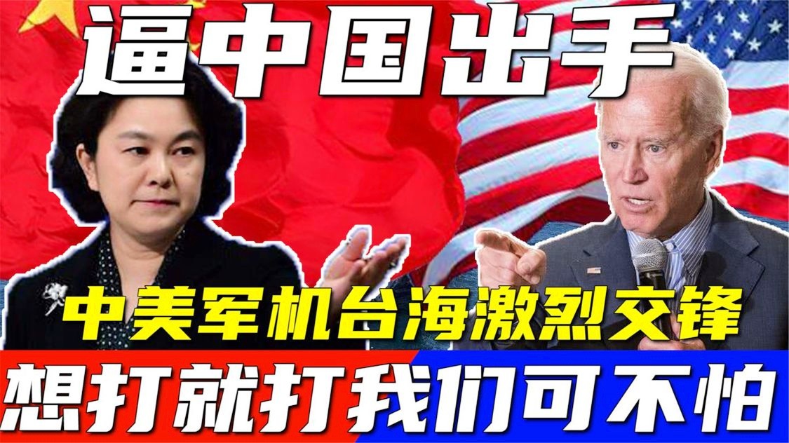 中美在台海交锋，复杂局势下的战略考量与前景展望，中美台海交锋，战略考量与前景展望