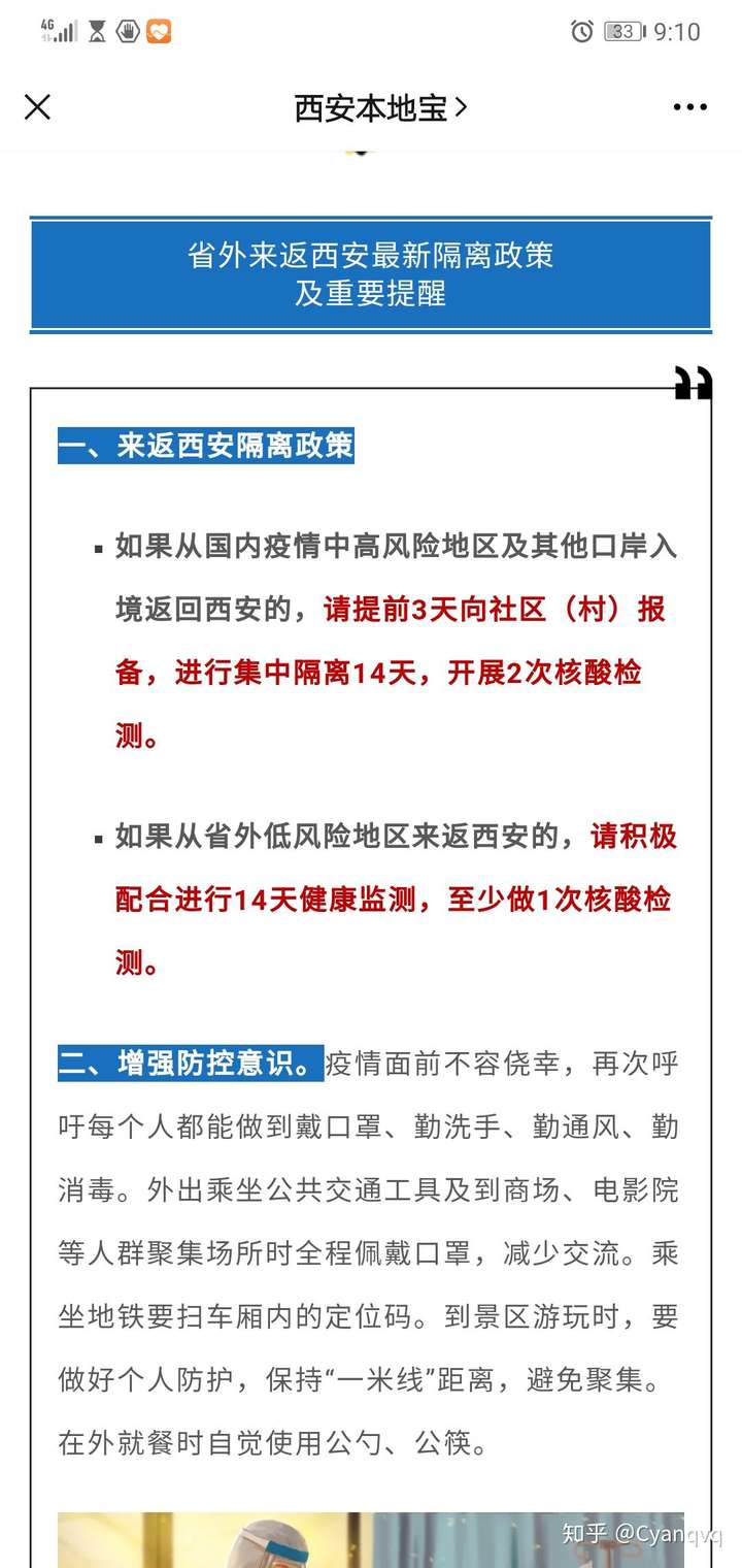 最新消息，上海回西安是否需要隔离？，上海回西安是否需要隔离的最新消息解读