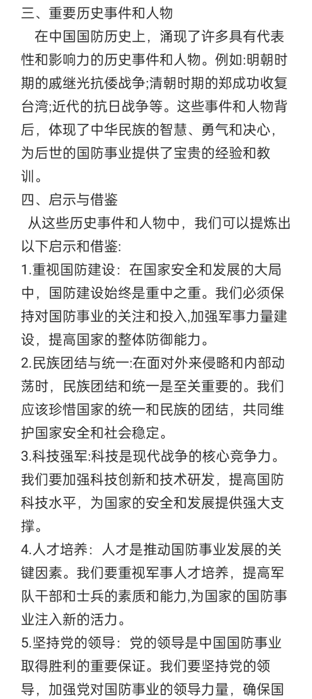 中国国防历史的启示与军事理论课的深度探讨，中国国防历史的启示与军事理论深度探究