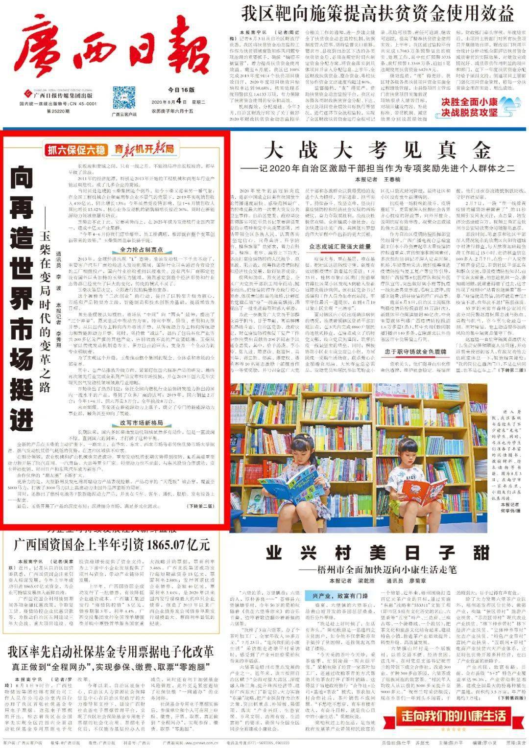 新时代风采