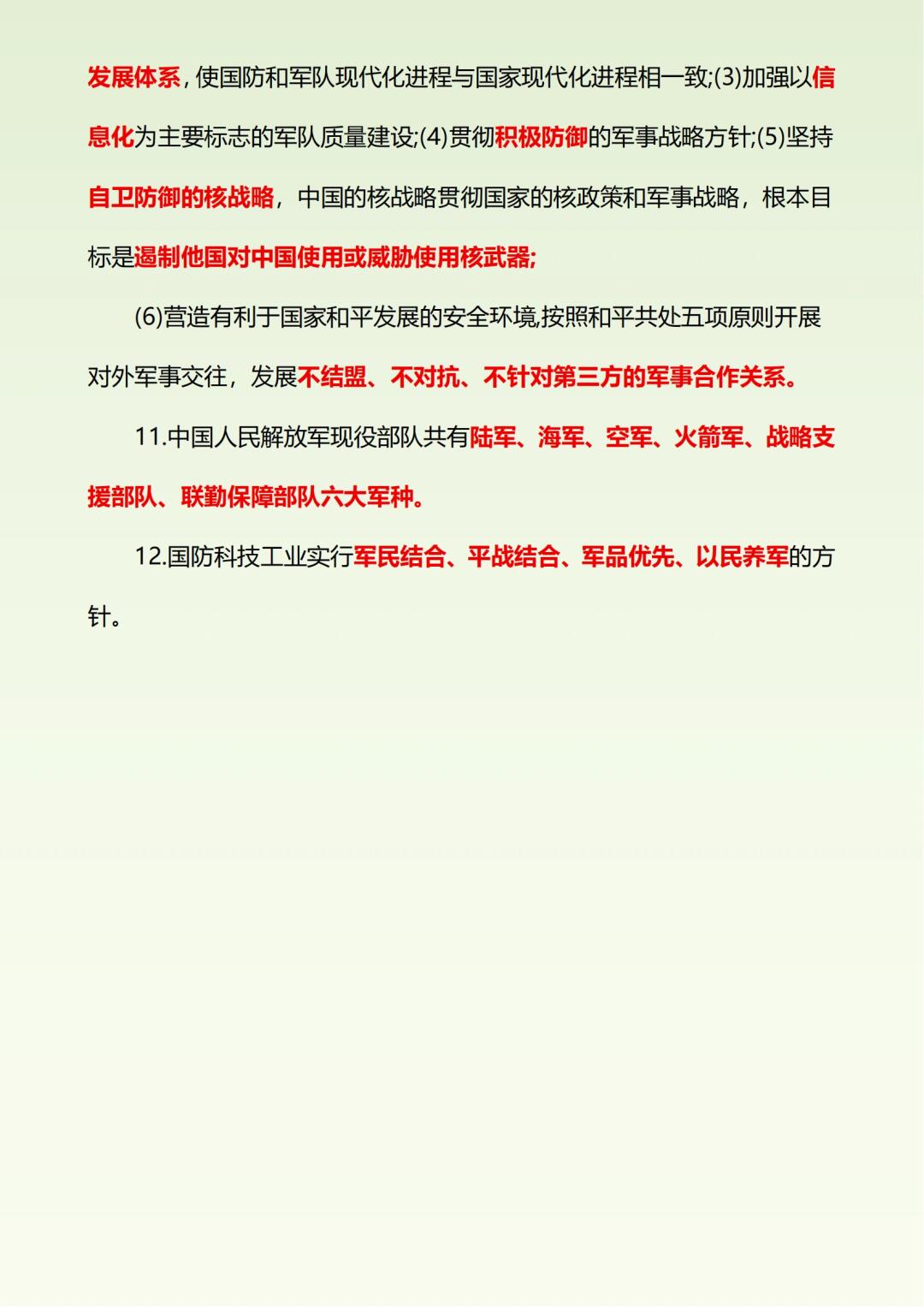 我国国防情况概述，我国国防概况概述