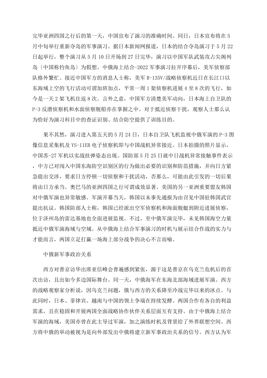 中俄军演