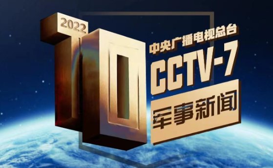 中央七套军事节目在2022年的深度报道与独特视角，中央七套军事节目2022年深度报道的独特视角观察