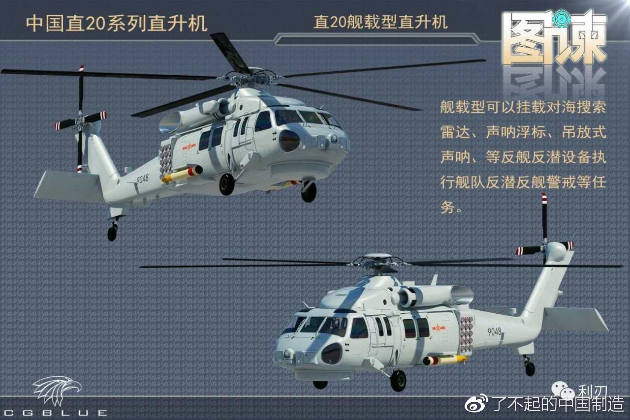 直-20海军型最新消息，揭示新一代海军直升机的崭新面貌，直-20海军型最新动态揭秘，新一代海军直升机崭新面貌亮相