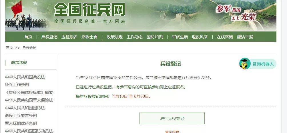 云南省征兵网官网