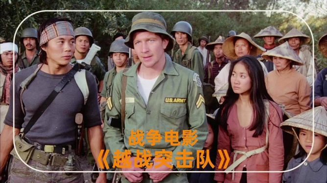 越战电影，历史、战争与艺术的交织，越战电影，历史、战争与艺术的融合之旅