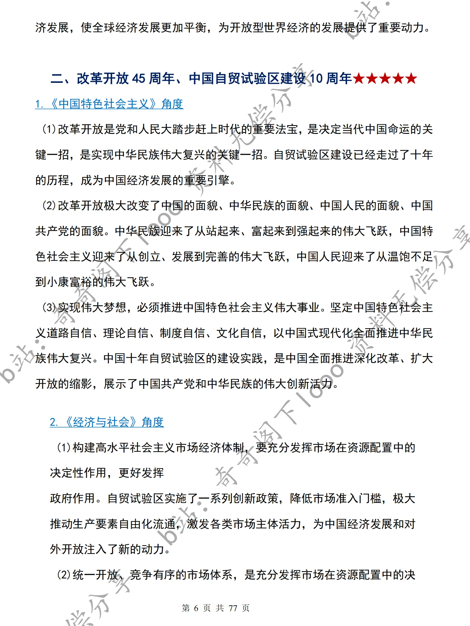 政治时事2024最新动态分析，2024年政治时事最新动态深度解析